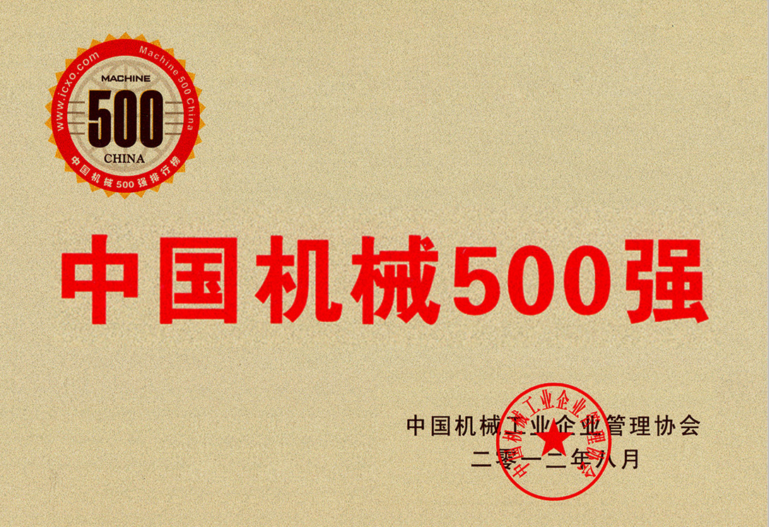 5--机械500强.jpg