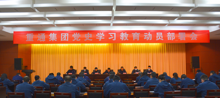 党史学习动员会大场景_副本.jpg