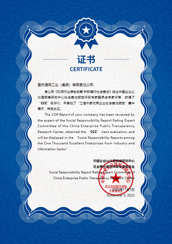重通集团获国家工信部千家优秀企业社会责任报告CCC级评价.png 重通集团获国家工信部千家优秀企业社会责任报告CCC级评价.png